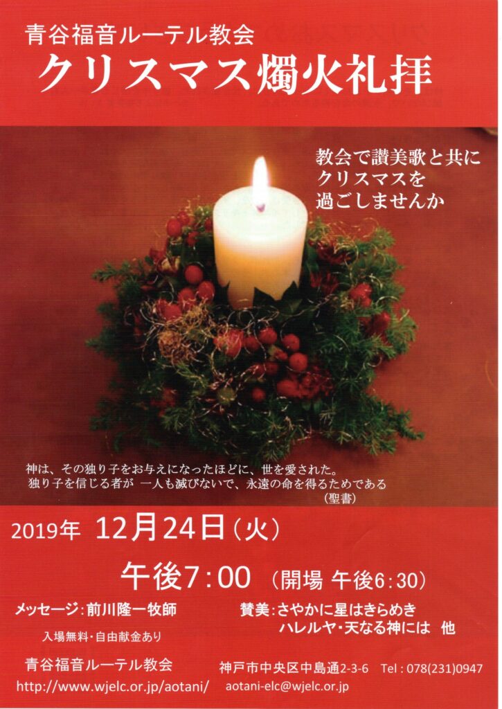 2019燭火礼拝ちらし